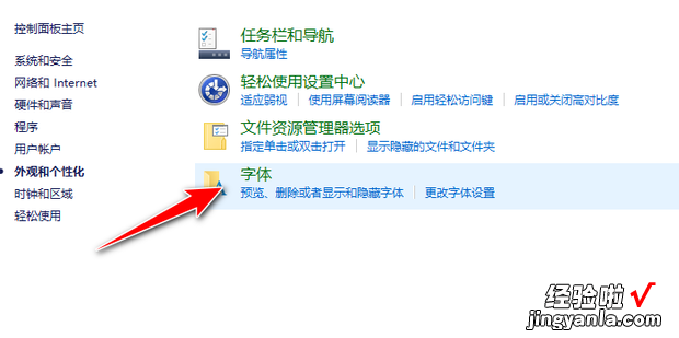 win7字体库在哪个文件夹，windows字体库在哪个文件夹