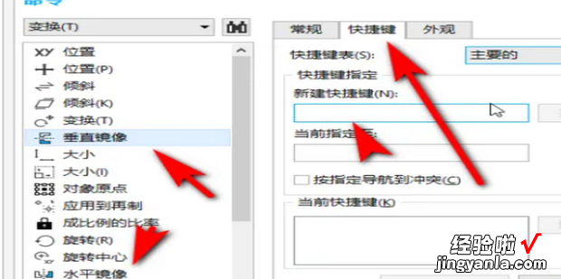 cdr 镜像如何设置快捷键，cdr怎么设置快捷键