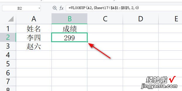 WPS怎么从另一个工作表中查找匹配数据