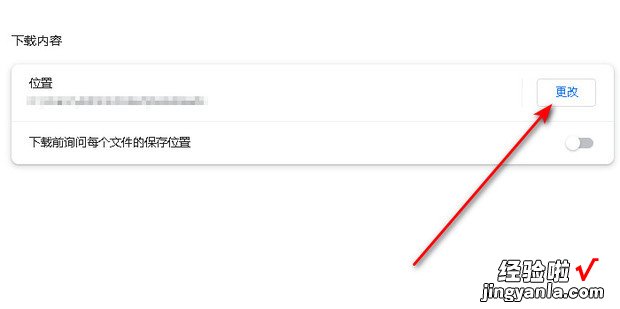 谷歌浏览器如何更改下载路径，谷歌浏览器怎么更改下载位置