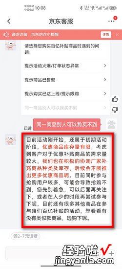 京东百亿补贴无法下单怎么回事，京东下单提示火爆解除教程