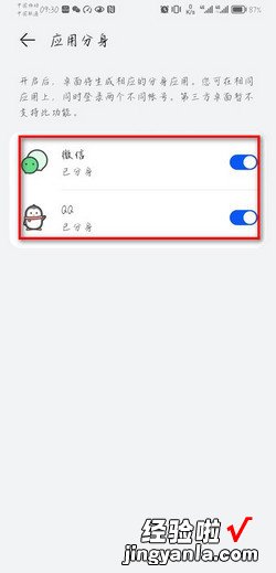 华为手机怎么开启应用分身，华为手机怎么开启应用分身功能