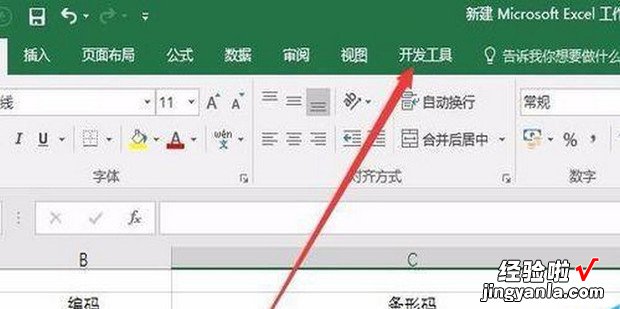 Excel2016制作条形码图文教程，excel2016如何制作条形码