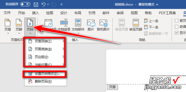 word怎么全篇统一页眉，页眉怎么同步到每一页