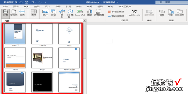 word如何插入封面，word文档怎么添加自定义封面