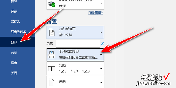 word怎么打印成对折小册子，word文档怎么打印成a3