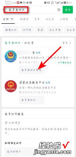 微信怎么出示电子身份证，微信怎么出示电子驾驶证