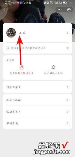 微信收款码怎么改店铺名字，微信收款码怎么改店铺名字视频步骤