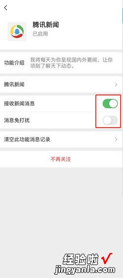 微信如何关闭腾讯新闻消息接收，微信如何关闭腾讯服务