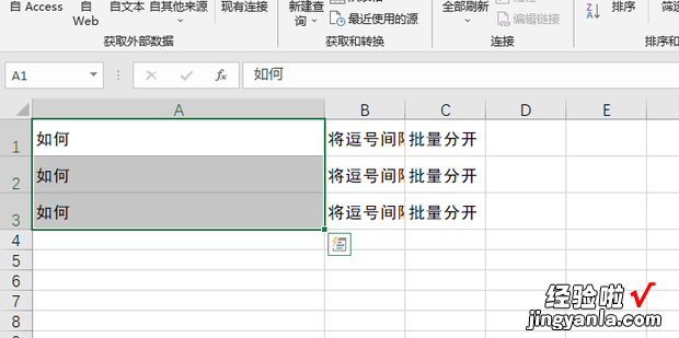 如何将逗号间隔的文字批量分开