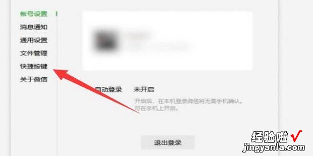 微信截图的快捷键是哪一个，微信截图快捷键ctrl+alt+