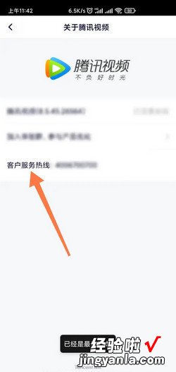 腾讯视频人工客服电话是多少，腾讯视频人工客服电话是多少号