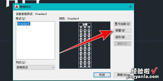 AutoCAD如何设置表格样式