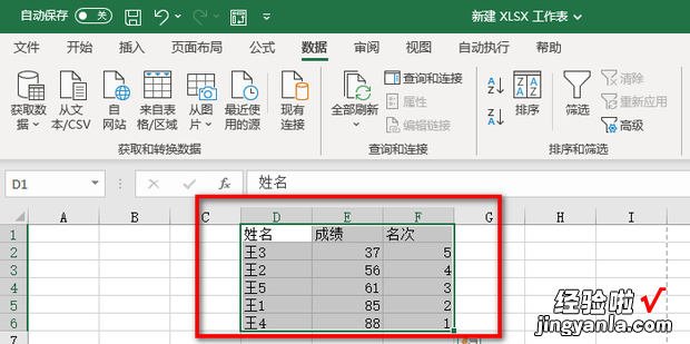 Excel如何按照名次进行排序，excel如何按关键字排序