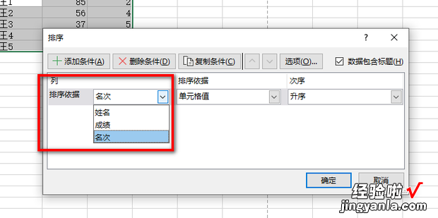 Excel如何按照名次进行排序，excel如何按关键字排序