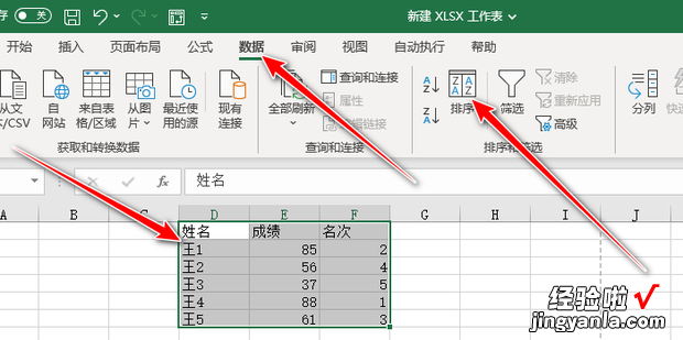 Excel如何按照名次进行排序，excel如何按关键字排序