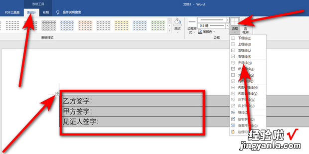 在word里快速对齐合同签名栏