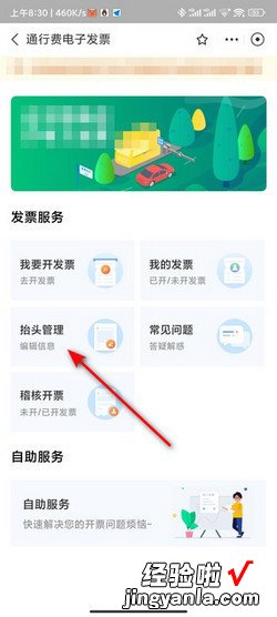 支付宝付高速费怎么开发票