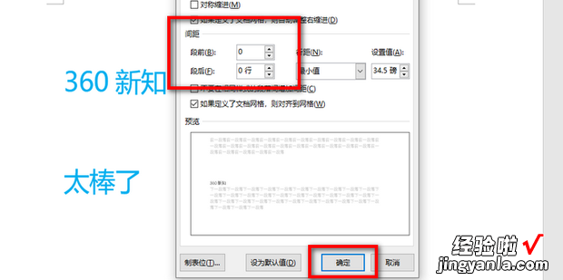 段落之间的空隙很大怎么调整，段落之间的空隙很大怎么调整段前段后都是0