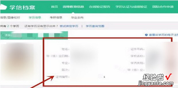 怎么通过学信网来查找毕业证书的编号