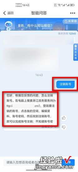 浙里办怎么注销账号，浙里办怎么注销账号身份证