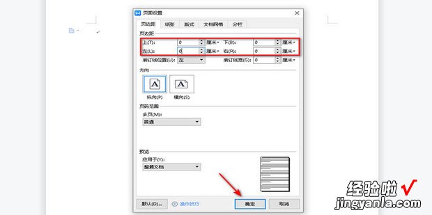 怎么把wps文字一张A4页面平均分成四分