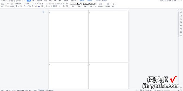 怎么把wps文字一张A4页面平均分成四分