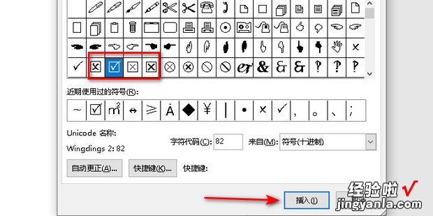 Word怎么插入特殊的带方框符号