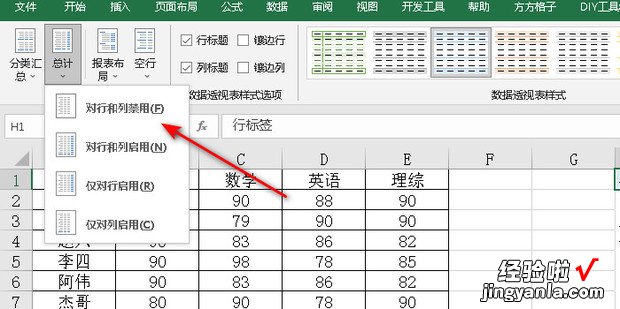 Excel数据透视表中的总计如何设置，excel数据透视表怎么做汇总