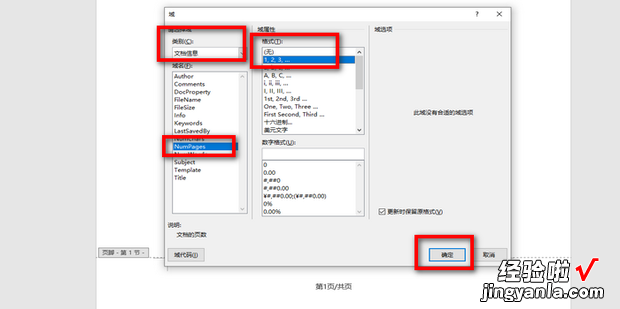 在word文档中如何使用域功能插入页码和总页码