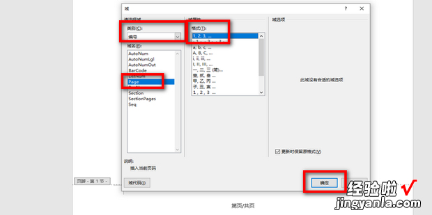 在word文档中如何使用域功能插入页码和总页码