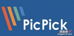 PicPick怎么设置为中文，picpick怎么设置快捷键