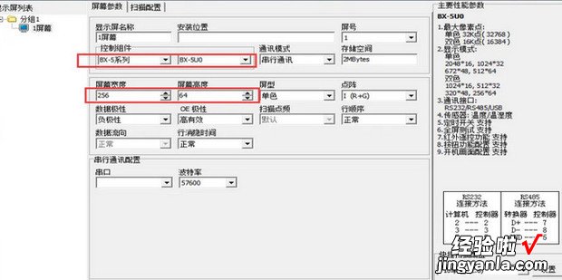 led图文控制软件Ledshow设置教程