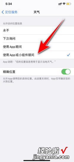 iphone天气不可用的解决方法，Iphone天气不可用