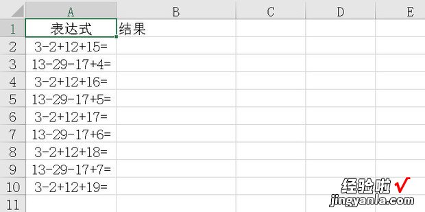 Excel 2016怎么批量计算带等号的表达式