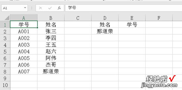 Vlookup函数从右到左查找，vlookup函数从右到左查找怎么做