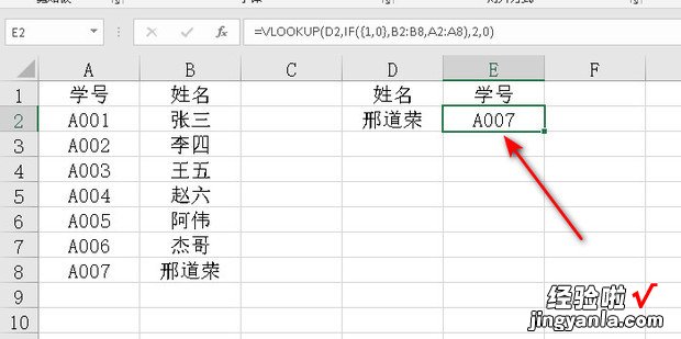 Vlookup函数从右到左查找，vlookup函数从右到左查找怎么做