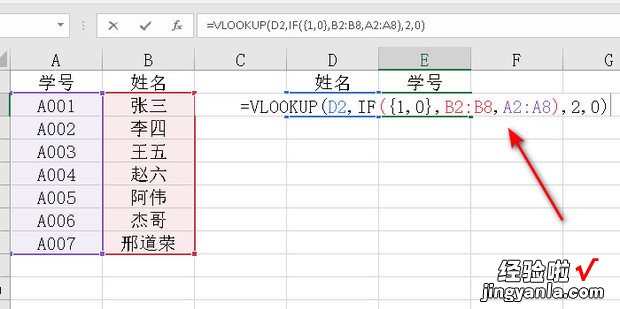 Vlookup函数从右到左查找，vlookup函数从右到左查找怎么做