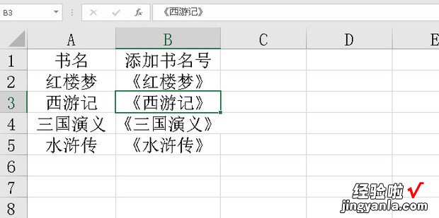 excel 小技巧如何统一为图书添加书名号