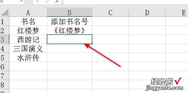 excel 小技巧如何统一为图书添加书名号