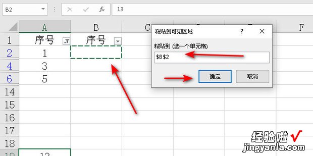 excel中如何将数据复制到筛选过的表格上