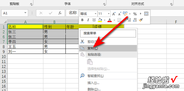 Excel有隐藏行时进行复制的操作步骤