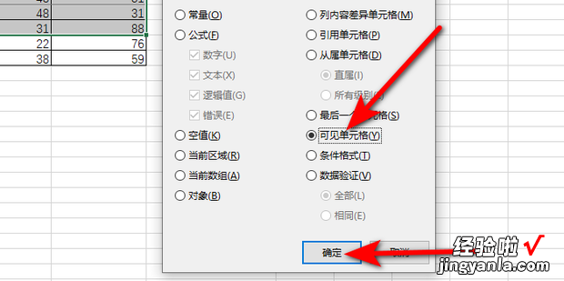 Excel有隐藏行时进行复制的操作步骤