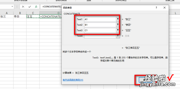 excel怎么把多个单元格名字合并到一个格子里