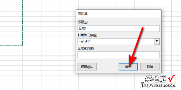 excel怎么设置可编辑区域如何限制其它区域编辑