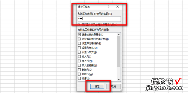 excel怎么设置可编辑区域如何限制其它区域编辑