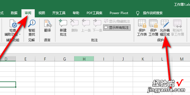 excel怎么设置可编辑区域如何限制其它区域编辑