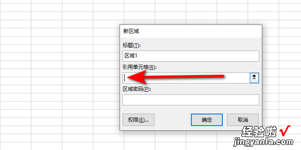 excel怎么设置可编辑区域如何限制其它区域编辑