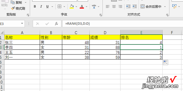 Excel怎样给总分进行排名，excel中怎样按总分排名rank