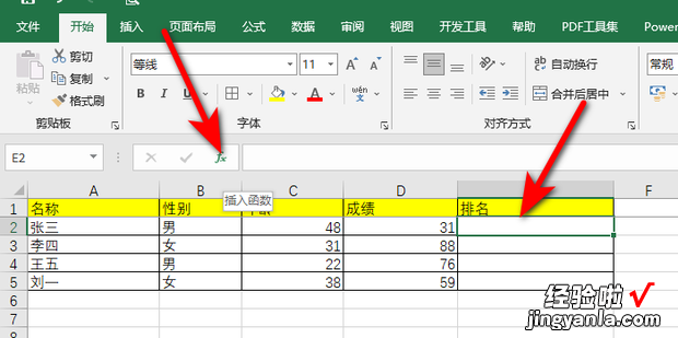 Excel怎样给总分进行排名，excel中怎样按总分排名rank